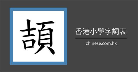 字 筆劃|筆劃列表